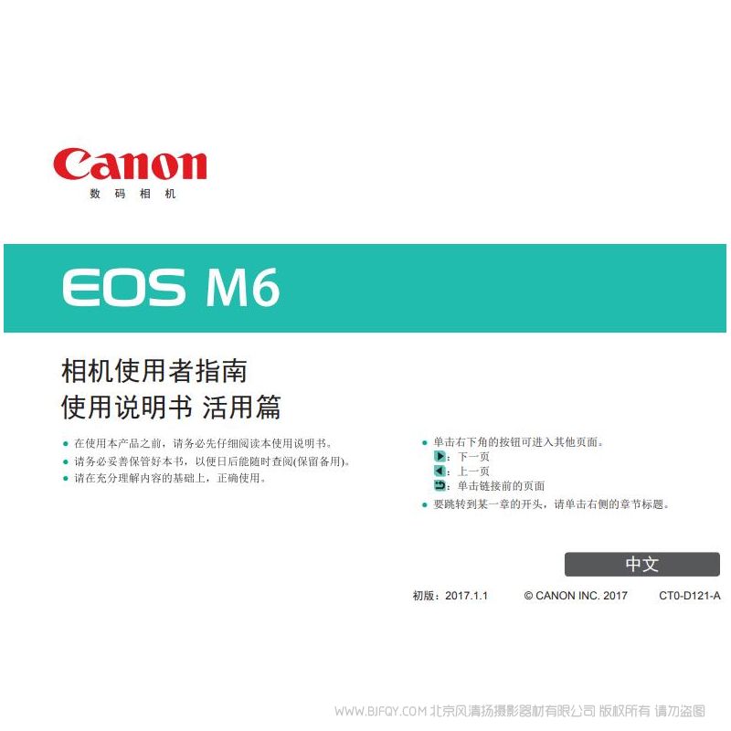 佳能EOS M6 相機(jī)使用者指南 使用說明書 實用指南 怎么用 操作手冊 按鍵詳解