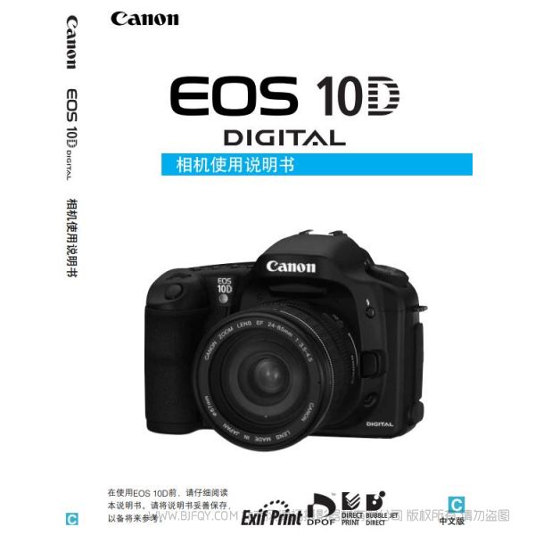 佳能 EOS 10D 相機使用說明書 說明書 操作手冊 pdf電子版說明書 使用詳解 操作指南 快速上手 如何使用