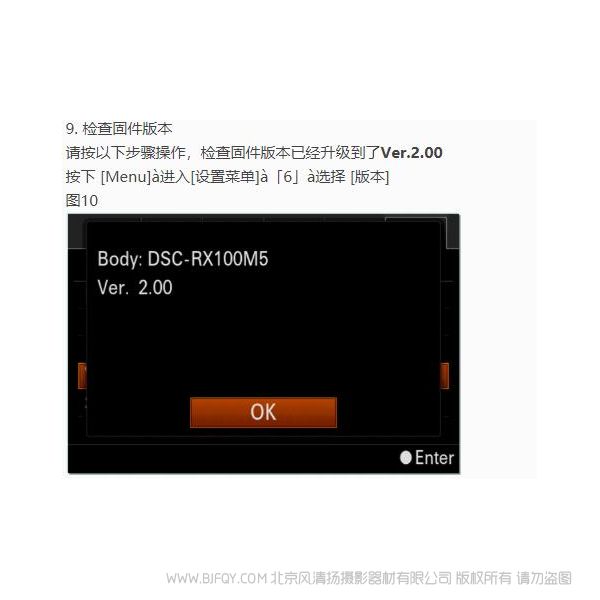 索尼黑卡5 刷固件 ROM DSC-RX100M5 VER2.00固件升級(jí)操作方法(適用于Windows)