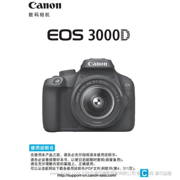 佳能EOS 3000D 使用說明書 參考手冊 使用指南如何操作 PDF電子使用說明書