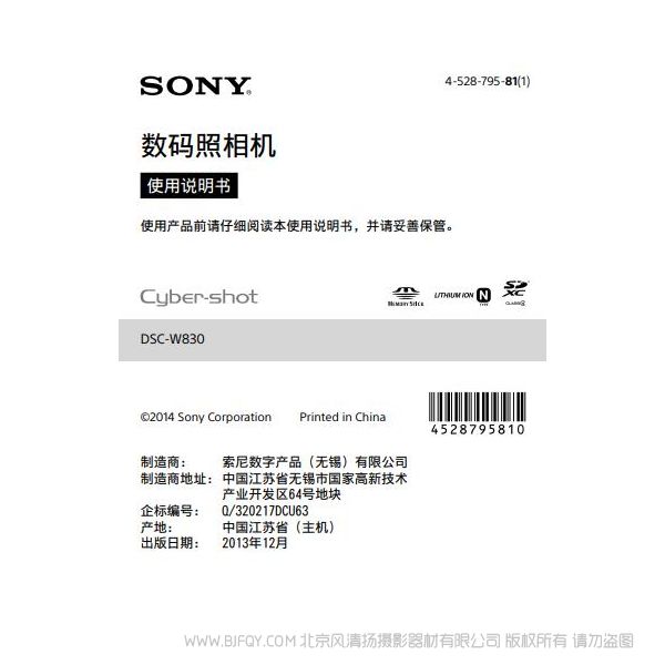索尼 DSC-W830 數碼相機 卡片相機 說明書 操作手冊 pdf電子版說明書 使用詳解 操作指南 快速上手 如何使用