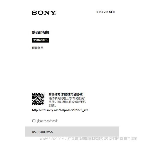索尼 RX100M5A 黑卡5A 說明書 操作手冊(cè) pdf電子版說明書 使用詳解 操作指南 快速上手 如何使用