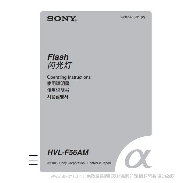 索尼 HVL-F56AM 閃光燈說明書 操作手冊 pdf電子版說明書 使用詳解 操作指南 快速上手 如何使用