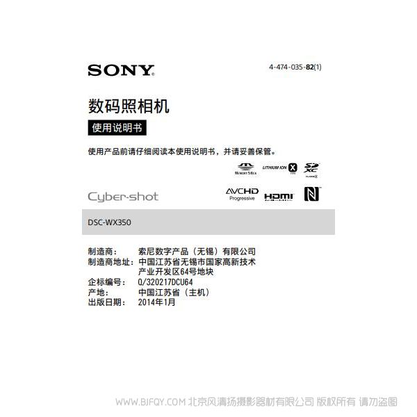 索尼 DSC-WX350 數碼相機 卡片相機 說明書 操作手冊 pdf電子版說明書 使用詳解 操作指南 快速上手 如何使用
