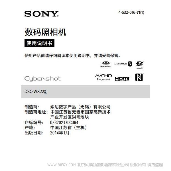 索尼 DSC-WX220 數碼相機 卡片相機 說明書 操作手冊 pdf電子版說明書 使用詳解 操作指南 快速上手 如何使用