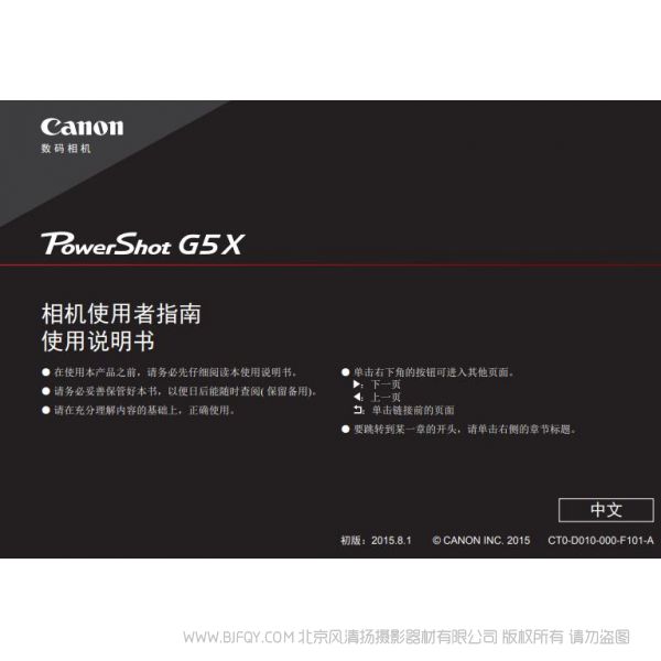 佳能Canon PowerShot G5 X 相機(jī)使用者指南 使用說明書 博秀G5X 操作手冊 如何使用