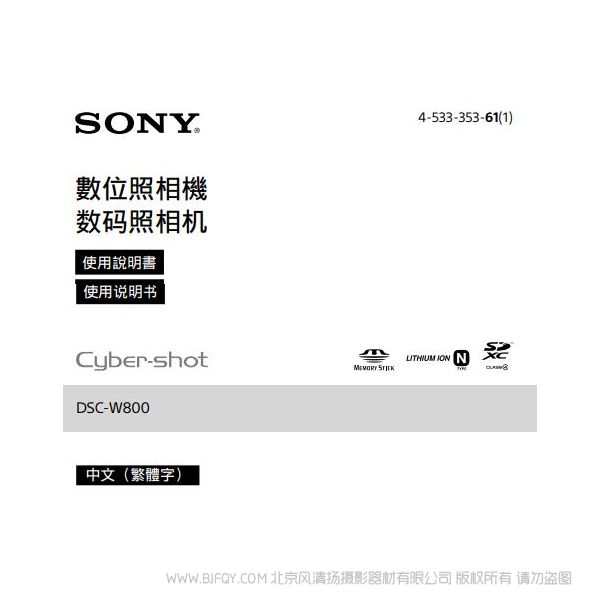 索尼 DSC-W800 數(shù)碼相機 說明書 操作手冊 pdf電子版說明書 使用詳解 操作指南 快速上手 如何使用