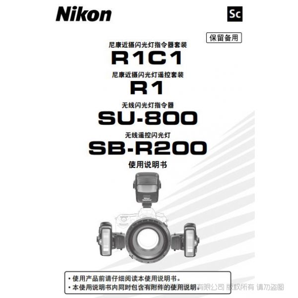 尼康 R1C1 環閃使用說明 操作手冊 如何使用 環形閃光燈 補光燈 牙科用 詳解 圖冊