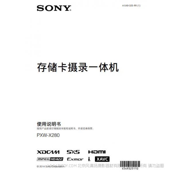 索尼 X280 手冊(cè) 說明書 電子版 使用手冊(cè) 如何操作 指南 手持式儲(chǔ)存卡攝錄一體機(jī)（操作手冊(cè)） PXW-X280