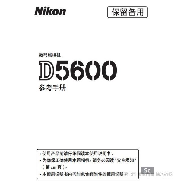 尼康 Nikon D5600說明書下載 免費(fèi) 操作指南 如何使用 使用手冊(cè) 操作手冊(cè) 使用者指南