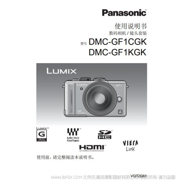 松下【DMC-GF1GK】DMC-GF1CGK、DMC-GF1KGK Panasonic 說明書下載 使用手冊(cè) pdf 免費(fèi) 操作指南 如何使用 快速上手