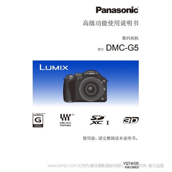 松下 【數碼相機】DMC-G5高級功能使用說明書 Panasonic 說明書下載 使用手冊 pdf 免費 操作指南 如何使用 快速上手
