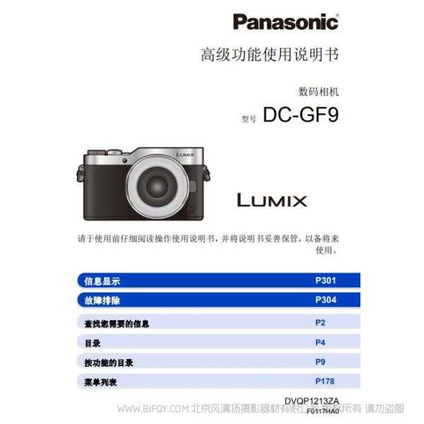 松下 panasonic【攝像機(jī)】數(shù)碼相機(jī)DC-GF9KGK 如何使用 使用說(shuō)明書(shū) DV 操作手冊(cè) 實(shí)用指南