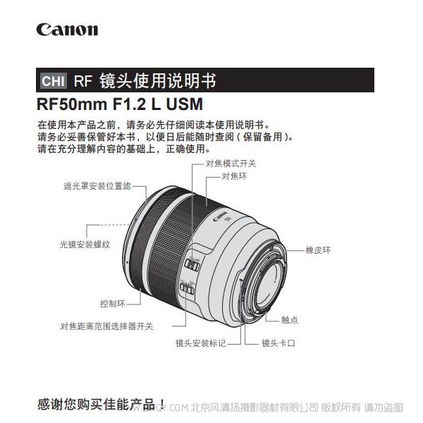 佳能 RF50mm F1.2 L USM 使用說(shuō)明書 5012L Canon說(shuō)明書下載 使用手冊(cè) pdf 免費(fèi) 操作指南 如何使用 快速上手