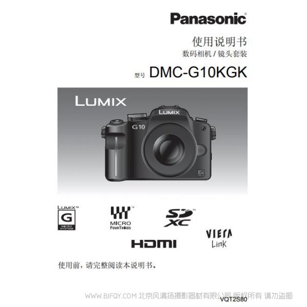 松下 【數碼相機】DMC-G10GK使用說明書 Panasonic 說明書下載 使用手冊 pdf 免費 操作指南 如何使用 快速上手