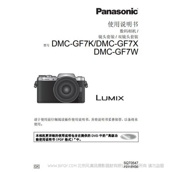 松下 【數(shù)碼相機(jī)】DMC-GF7、DMC-GF7K、DMC-GF7X、DMC-GF7W使用說(shuō)明書(shū) Panasonic 說(shuō)明書(shū)下載 使用手冊(cè) pdf 免費(fèi) 操作指南 如何使用 快速上手