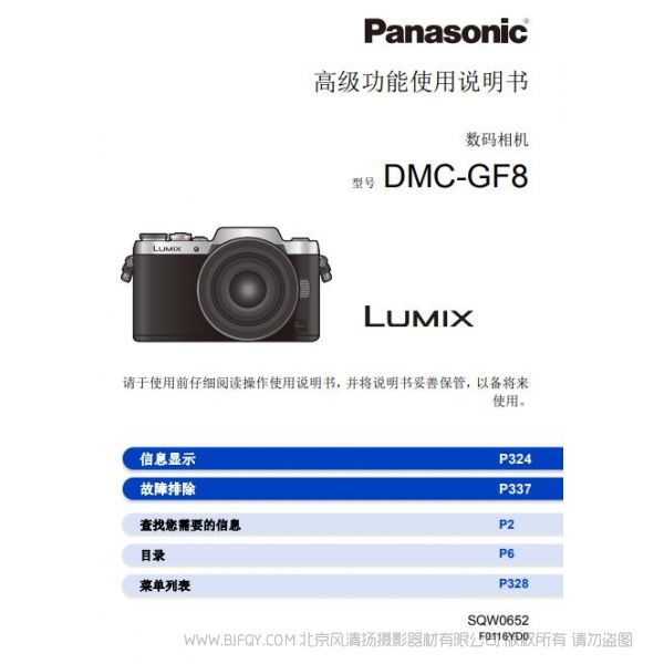 松下 【數(shù)碼相機(jī)】DMC-GF8、GF8W、GF8X、GF8K使用說明書  Panasonic 說明書下載 使用手冊 pdf 免費(fèi) 操作指南 如何使用 快速上手 