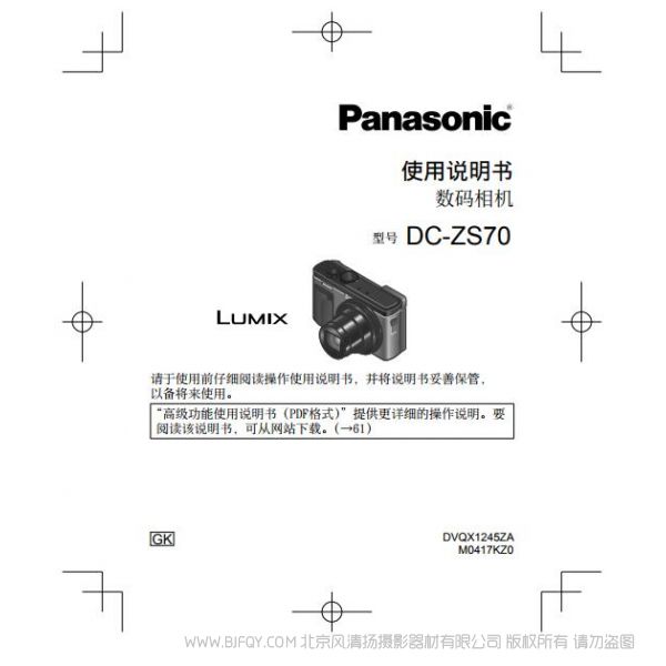 松下 【數碼相機】DC-ZS70GK使用說明書 Panasonic 說明書下載 使用手冊 pdf 免費 操作指南 如何使用 快速上手