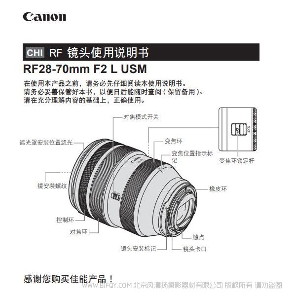佳能 RF28-70mm F2 L USM 使用說(shuō)明書(shū) Canon說(shuō)明書(shū)下載 使用手冊(cè) pdf 免費(fèi) 操作指南 如何使用 快速上手