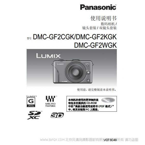 松下 【DMC-GF2GK】DMC-GF2CGK、DMC-GF2KGK、DMC-GF2WGK使用說明書 Panasonic 說明書下載 使用手冊 pdf 免費 操作指南 如何使用 快速上手 