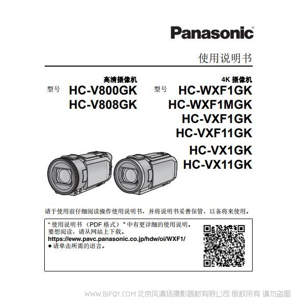 松下【攝像機】HC-VX1GK使用說明書 Panasonic 說明書下載 使用手冊 pdf 免費 操作指南 如何使用 快速上手 HC-V800GK 型號 HC-WXF1GK HC-V808GK HC-WXF1MGK HC-VXF1GK HC-VXF11GK HC-VX1GK HC-VX11GK