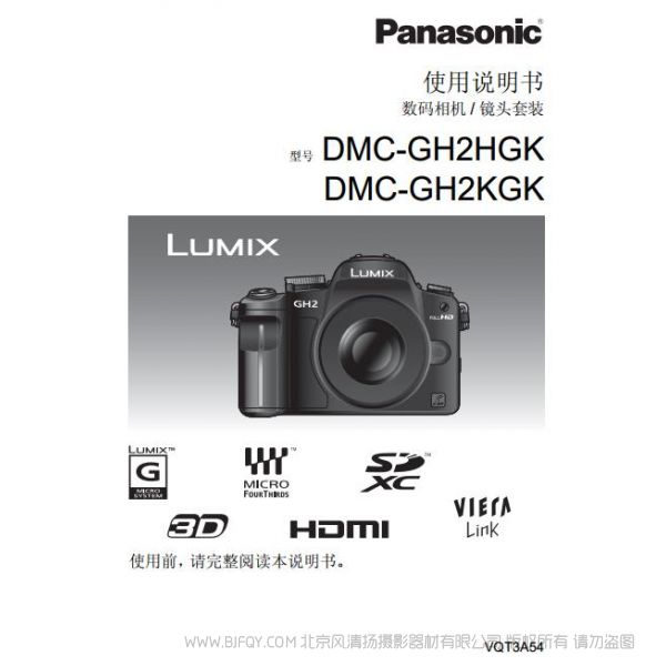 松下 【DMC-GH2GK】DMC-GH2HGK、DMC-GH2KGK使用說(shuō)明書(shū) Panasonic 說(shuō)明書(shū)下載 使用手冊(cè) pdf 免費(fèi) 操作指南 如何使用 快速上手