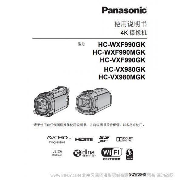 松下 【攝像機】HC-WXF990GK、HC-WXF990MGK、HC-VX980GK、HC-VX980MGK使用說明書  Panasonic 說明書下載 使用手冊 pdf 免費 操作指南 如何使用 快速上手 