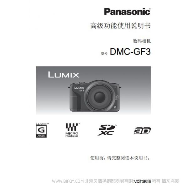 松下 【數(shù)碼照相機(jī)】DMC-GF3GK高級(jí)功能使用說明書 Panasonic 說明書下載 使用手冊(cè) pdf 免費(fèi) 操作指南 如何使用 快速上手