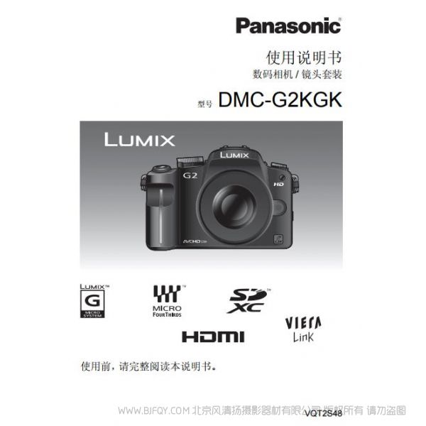 松下【數(shù)碼相機】DMC-G2GK使用說明書 Panasonic 說明書下載 使用手冊 pdf 免費 操作指南 如何使用 快速上手