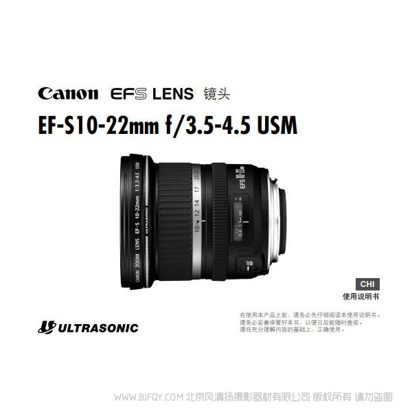 Canon佳能 EF-S10-22mm f/3.5-4.5 USM 使用手冊(cè) 單反鏡頭 說(shuō)明說(shuō)明書(shū) 操作詳解