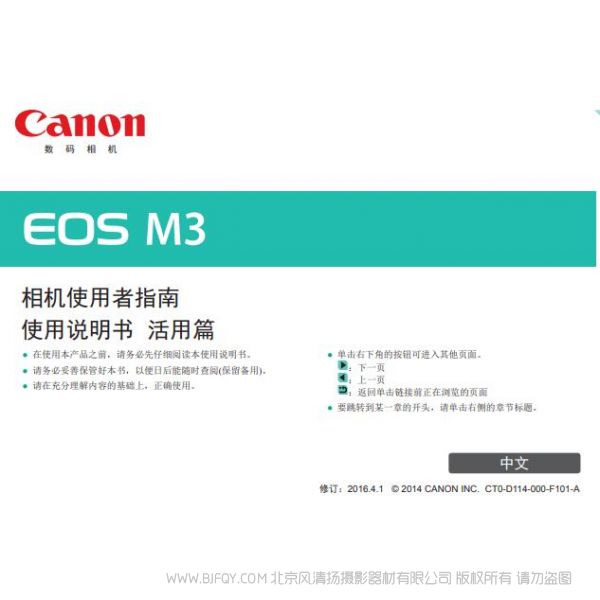 佳能EOS M3 相機使用者指南 使用說明書 實用指南 怎么用 操作手冊 李易峰 M3