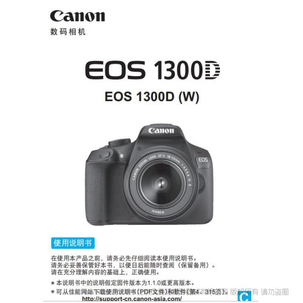 Canon 佳能 EOS 1300D (W) 使用說明書 實用指南 操作手冊 用戶手冊 怎么使用