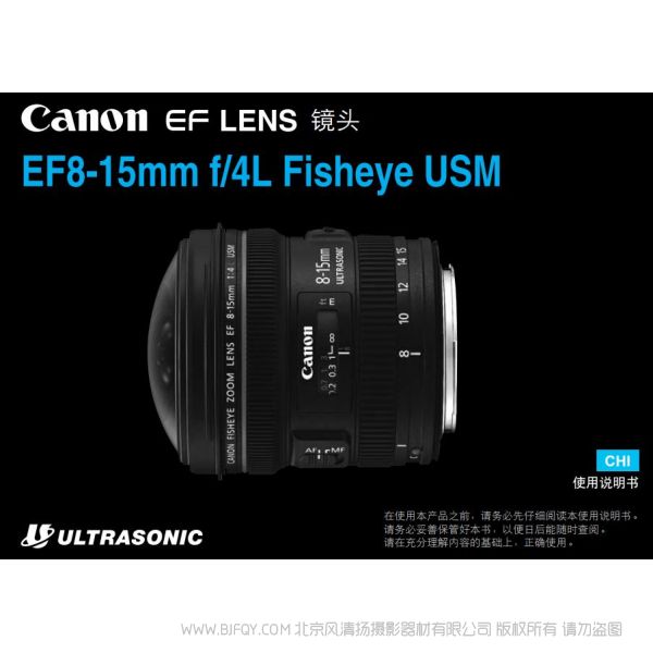 佳能 EF8-15mm f/4L Fisheye USM 使用手冊(cè) 廣角變焦魚眼 說明書 使用手冊(cè) 操作 按鍵詳解