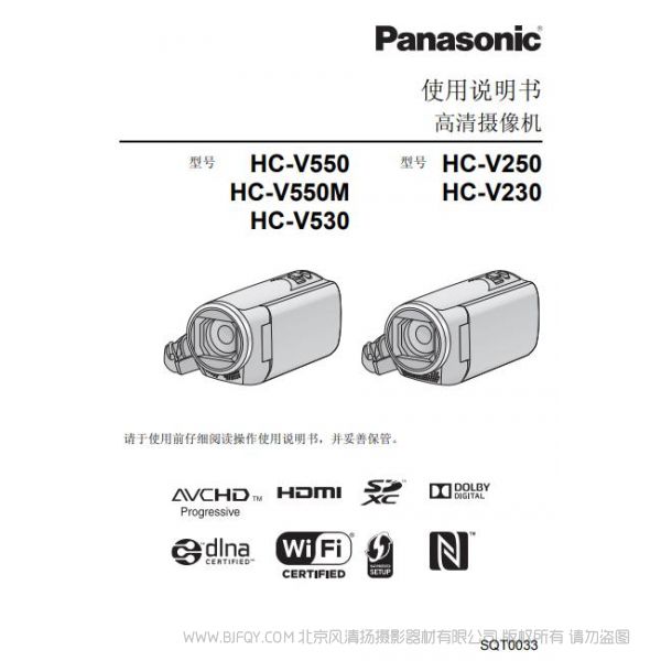 【攝像機】HC-V550M、HC-V550、HC-V530、HC-V250、HC-V230使用說明書 松下 Panasonic 說明書下載 使用手冊 pdf 免費 操作指南 如何使用 快速上手