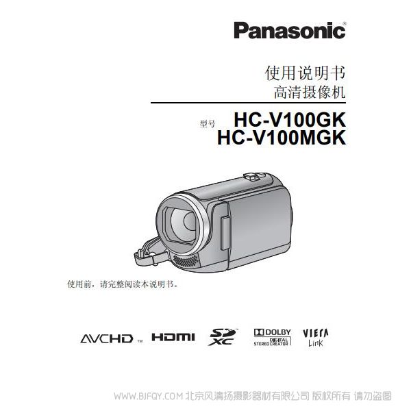 松下 Panasonic【數(shù)碼攝像機(jī)】HC-V100GK、HC-V100MGK使用說(shuō)明書 說(shuō)明書下載 使用手冊(cè) pdf 免費(fèi) 操作指南 如何使用 快速上手