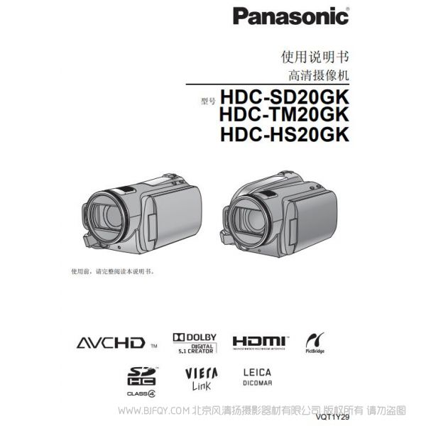 松下 Panasonic HDC-HS20GK、HDC-TM20GK、HDC-SD20GK使用說明書 說明書下載 使用手冊(cè) pdf 免費(fèi) 操作指南 如何使用 快速上手