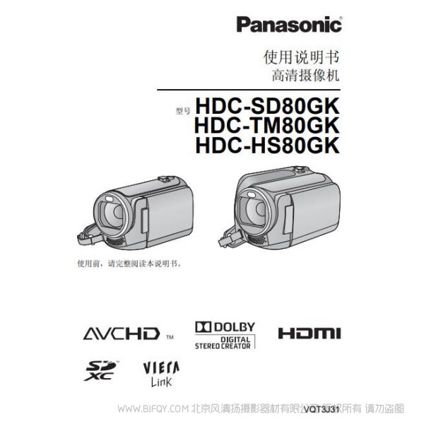松下 Panasonic【數碼攝像機】HDC-SD80GK、HDC-TM80GK、HDC-HS80GK使用說明書 說明書下載 使用手冊 pdf 免費 操作指南 如何使用 快速上手