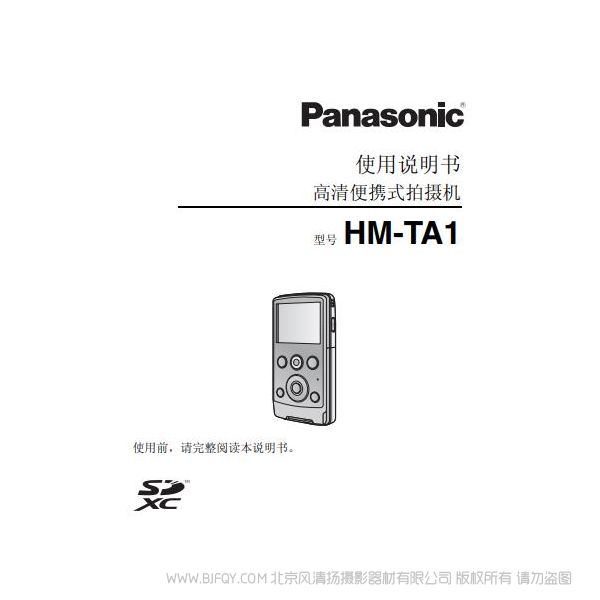 松下 Panasonic 【數碼攝像機】HM-TA1使用說明書 說明書下載 使用手冊 pdf 免費 操作指南 如何使用 快速上手