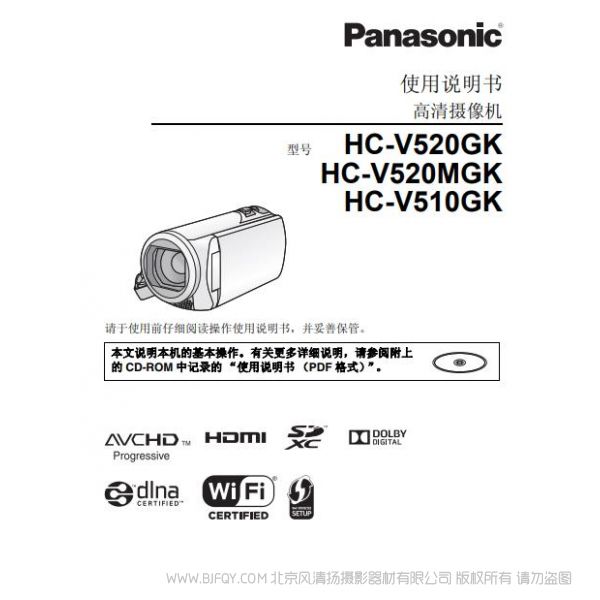 松下 Panasonic 【數碼攝像機】HC-V520GK、HC-V520MGK V510使用說明書 說明書下載 使用手冊 pdf 免費 操作指南 如何使用 快速上手