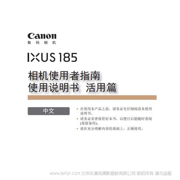 佳能IXUS185 使用說明書 使用者指南 操作手冊(cè) 怎么使用 相機(jī)怎么樣