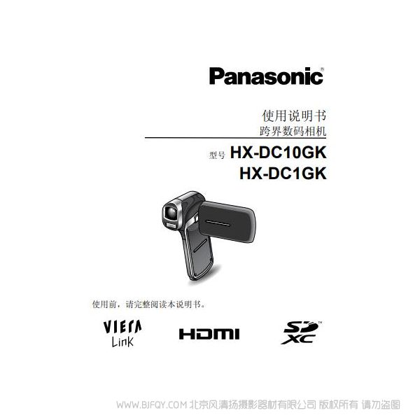 松下 【數(shù)碼攝像機】HX-DC10GK、HX-DC1GK使用說明書 Panasonic 說明書下載 使用手冊 pdf 免費 操作指南 如何使用 快速上手