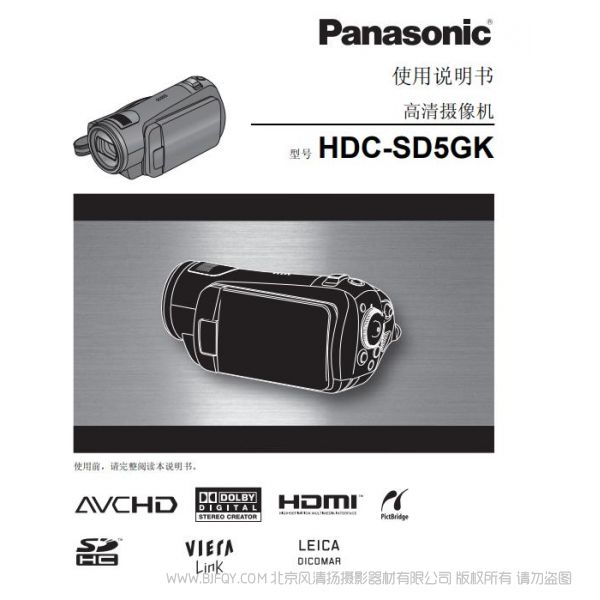松下 Panasonic HDC-SD5GK使用說明書 說明書下載 使用手冊(cè) pdf 免費(fèi) 操作指南 如何使用 快速上手