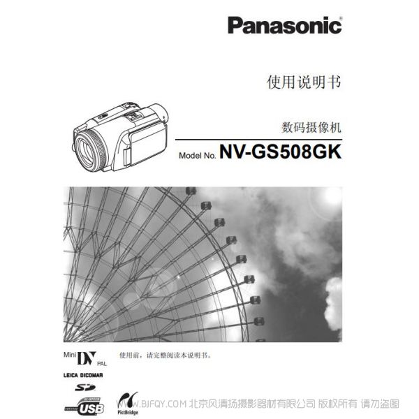 松下 Panasonic 【攝像機(jī)】NV-GS508GK使用說明書 說明書下載 使用手冊(cè) pdf 免費(fèi) 操作指南 如何使用 快速上手