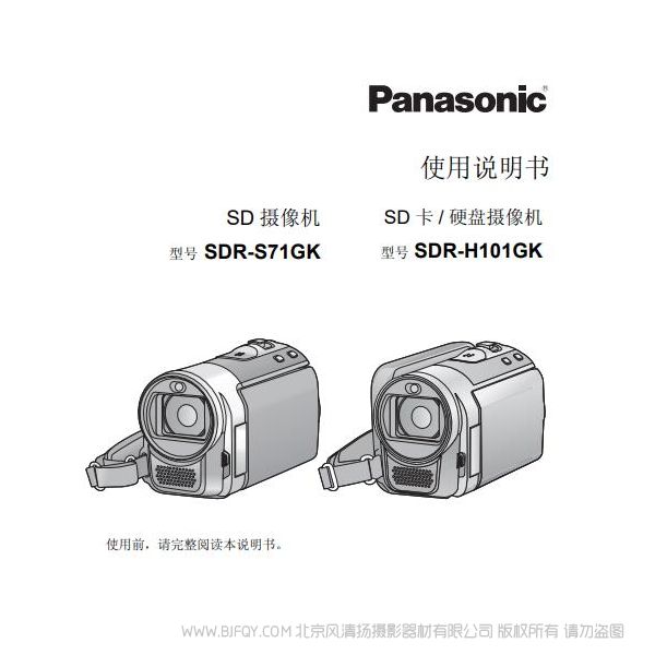 松下 Panasonic 【數碼攝像機】SDR-S71GK、SDR-H101GK使用說明書 說明書下載 使用手冊 pdf 免費 操作指南 如何使用 快速上手 