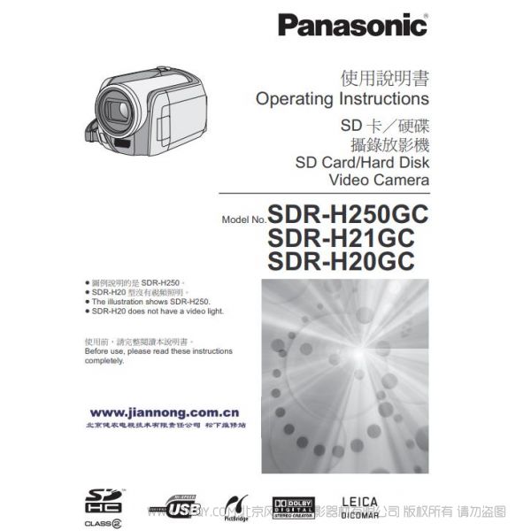 松下 Panasonic【攝像機】SDR-H28GK、SDR-H20GC、SDR-H29GK、SDR-H21GC、SDR-H258GK、SDR-H250GC硬盤記錄家用數碼攝像機使用說明書（繁體） 說明書下載 使用手冊 pdf 免費 操作指南 如何使用 快速上手 