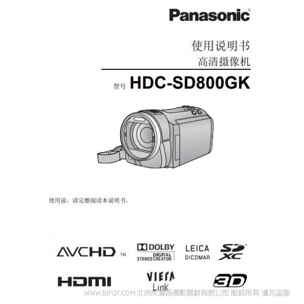 松下 【數(shù)碼攝像機】HDC-SD800GK使用說明書 說明書下載 使用手冊 pdf 免費 操作指南 如何使用 快速上手