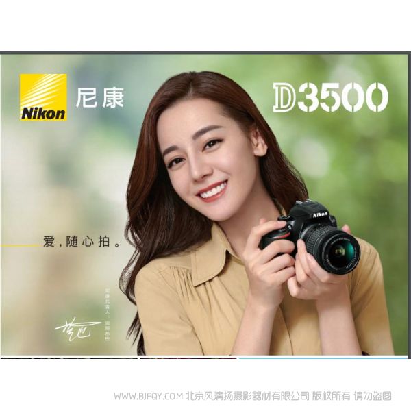 Nikon D3500尼康宣傳彩頁 海報 宣傳冊 經(jīng)銷商宣傳畫冊 展會宣傳圖 