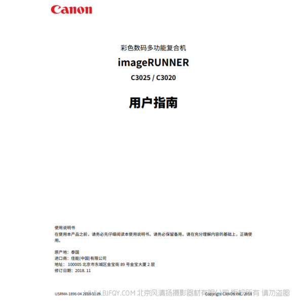 佳能 彩色復(fù)合機(jī) imageRUNNER C3025/C3020 用戶指南 (pdf) 說(shuō)明書下載 使用手冊(cè) pdf 免費(fèi) 操作指南 如何使用 快速上手