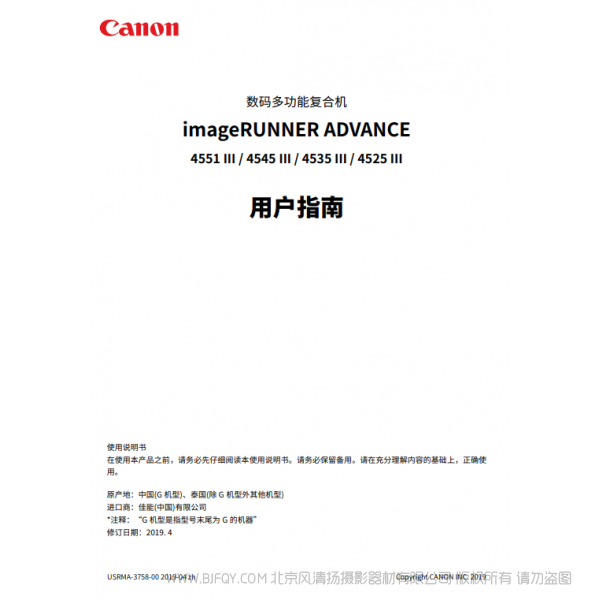 佳能 imageRUNNER ADVANCE 4545 III/4535 III/4525 III 用戶指南 黑白 復(fù)合機(jī) (pdf)說明書下載 使用手冊(cè) pdf 免費(fèi) 操作指南 如何使用 快速上手