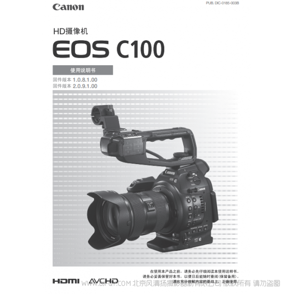 佳能 C100 HD攝像機 專業 dc 說明書下載 使用手冊 pdf 免費 操作指南 如何使用 快速上手